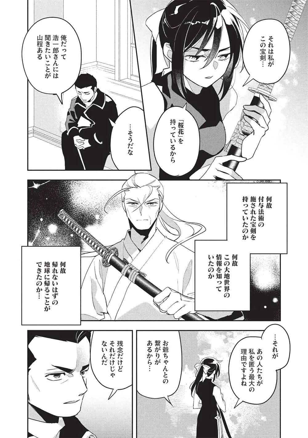 ウォルテニア戦記 第61話 - 16
