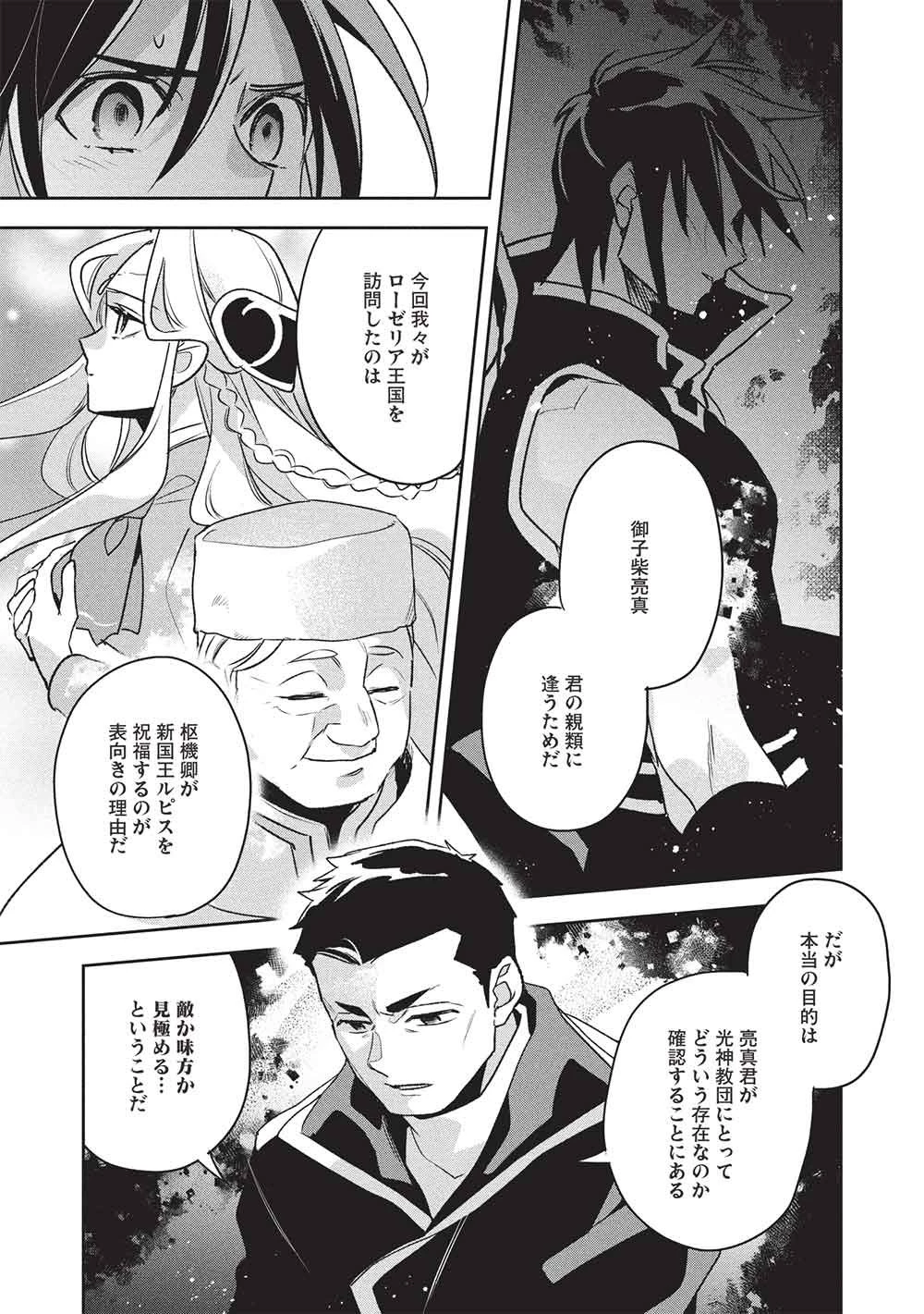ウォルテニア戦記 第61話 - 17