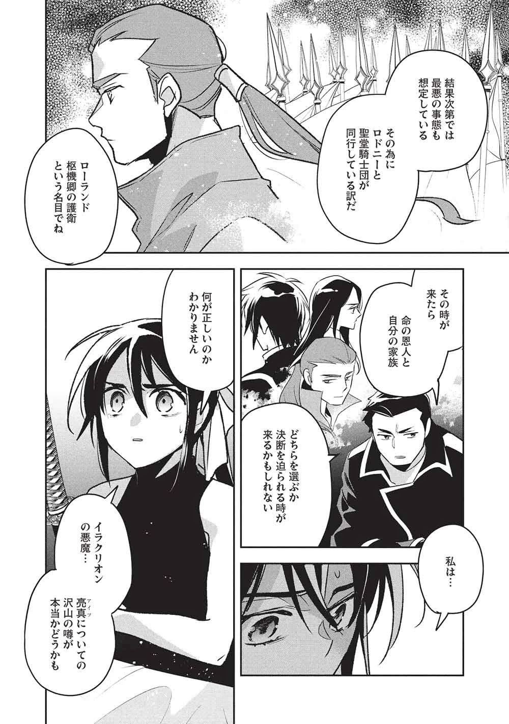 ウォルテニア戦記 第61話 - 18