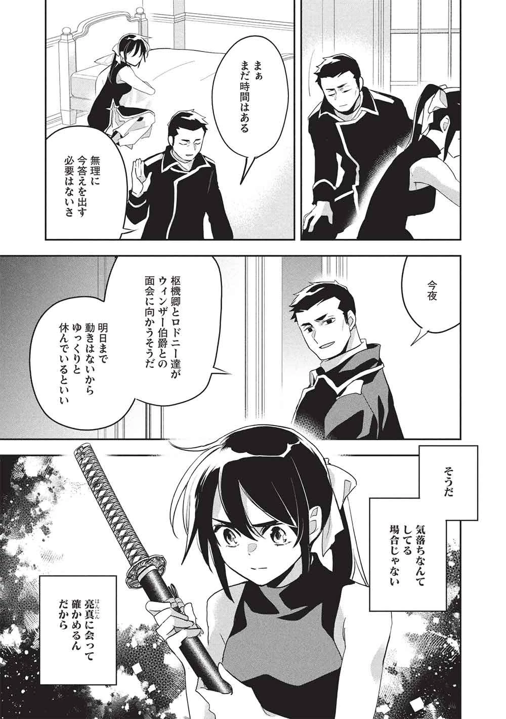 ウォルテニア戦記 第61話 - 19