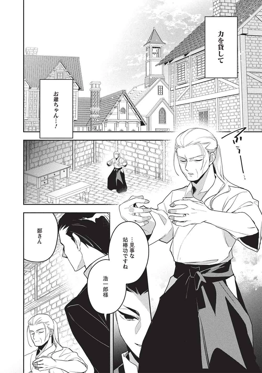 ウォルテニア戦記 第61話 - 20