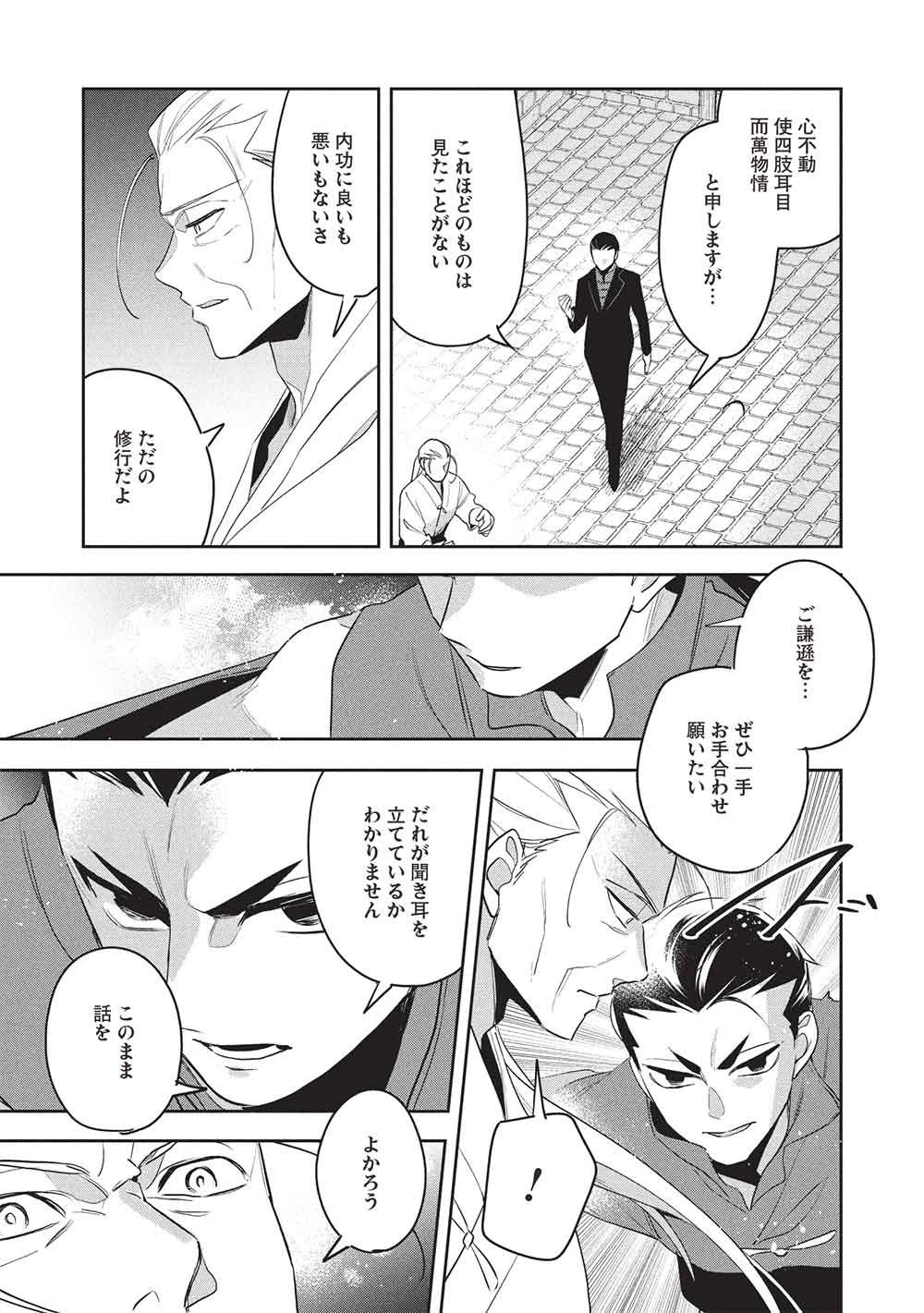 ウォルテニア戦記 第61話 - 21