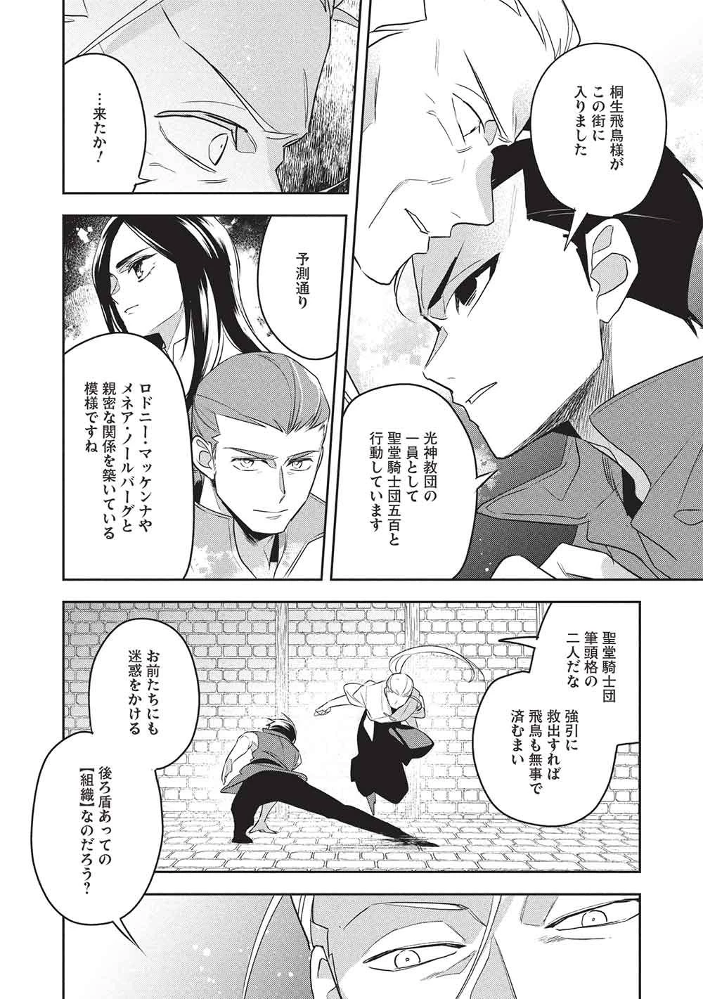 ウォルテニア戦記 第61話 - 22