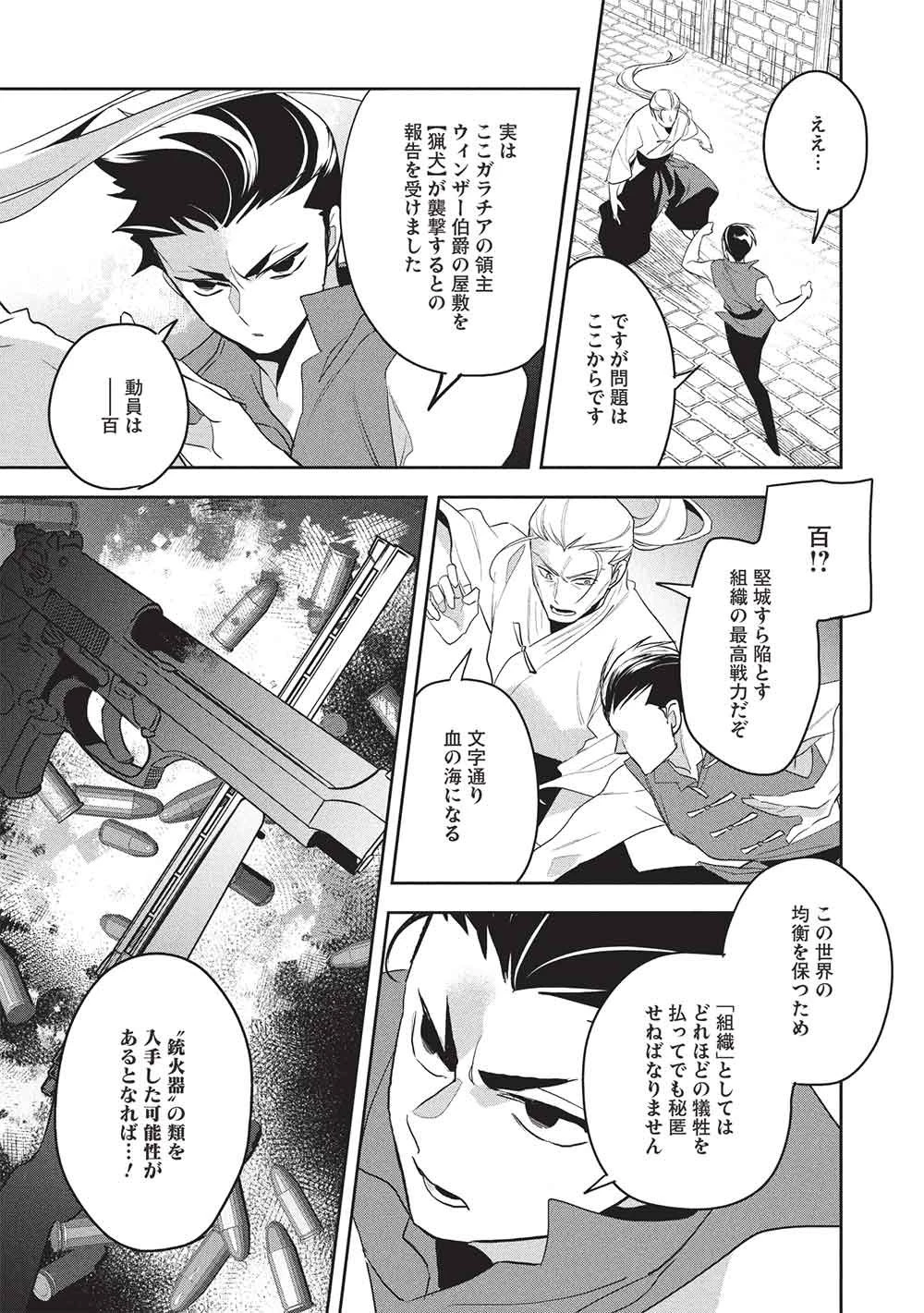 ウォルテニア戦記 第61話 - 23