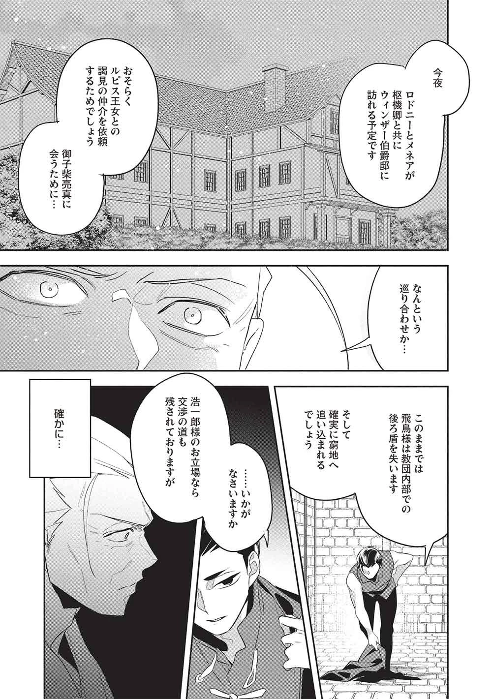 ウォルテニア戦記 第61話 - 24