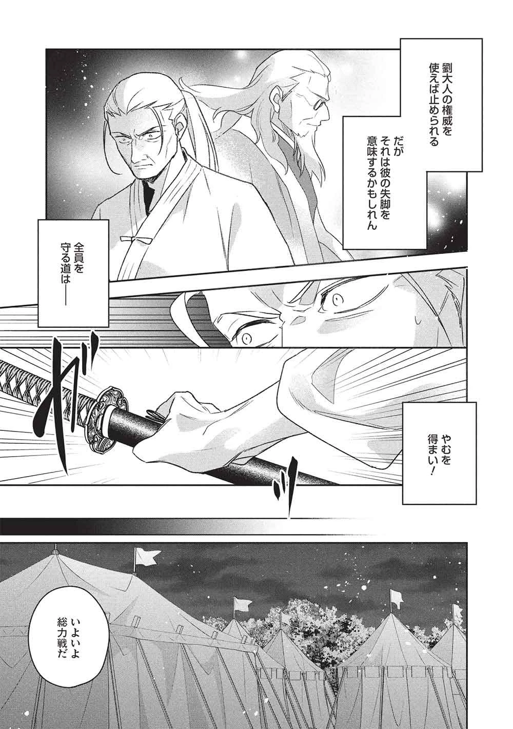 ウォルテニア戦記 第61話 - 25