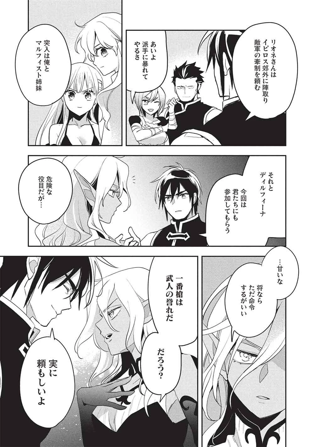 ウォルテニア戦記 第61話 - 26