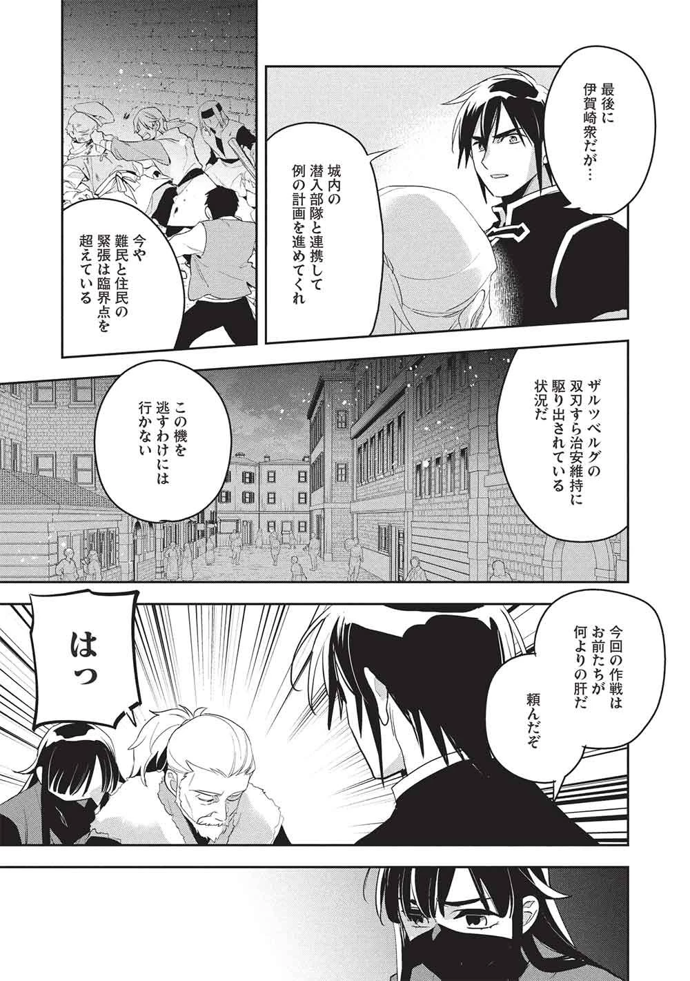 ウォルテニア戦記 第61話 - 27