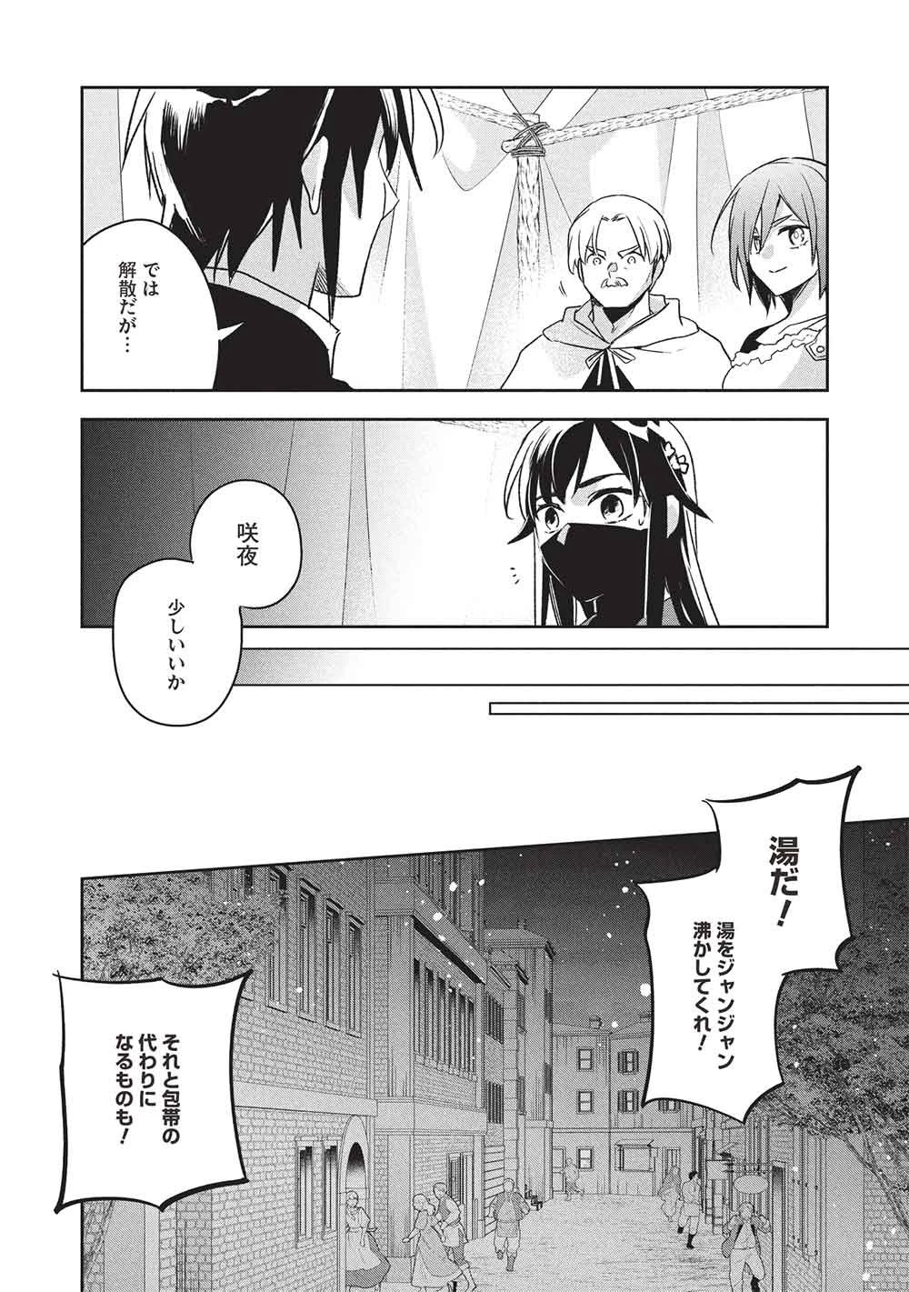 ウォルテニア戦記 第61話 - 28