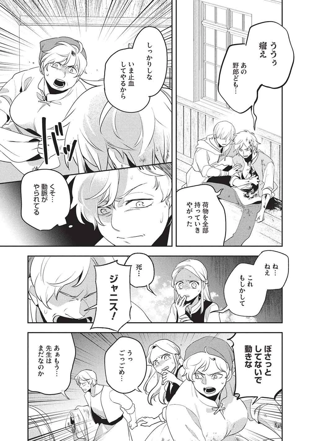 ウォルテニア戦記 第61話 - 29