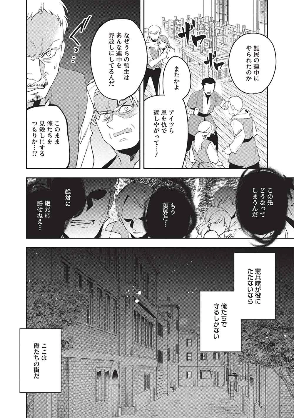 ウォルテニア戦記 第61話 - 30