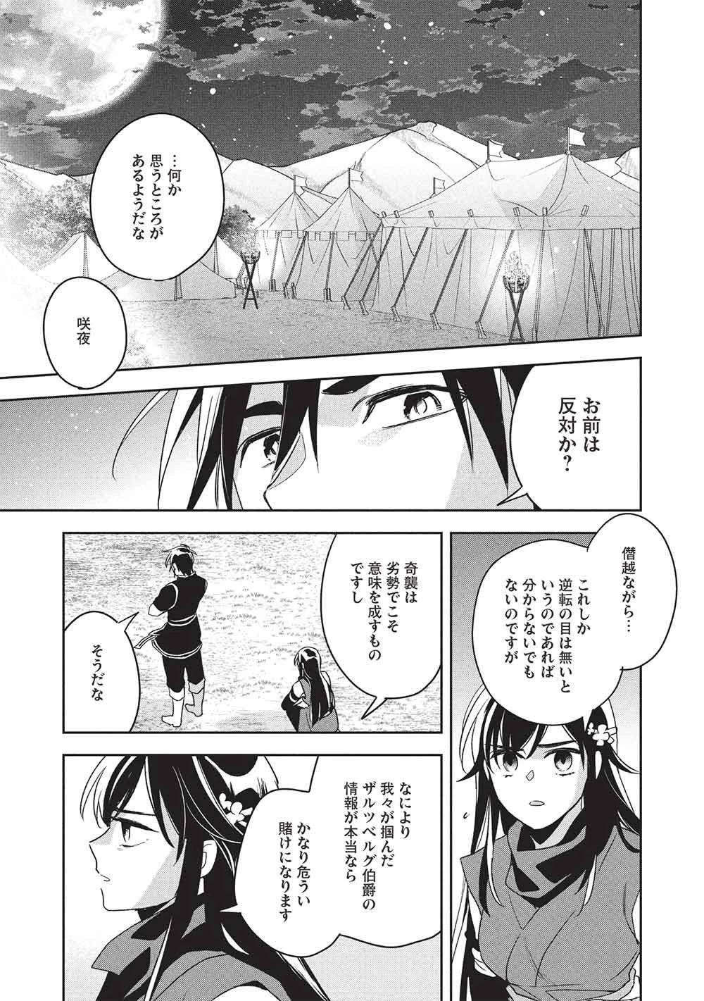 ウォルテニア戦記 第61話 - 31