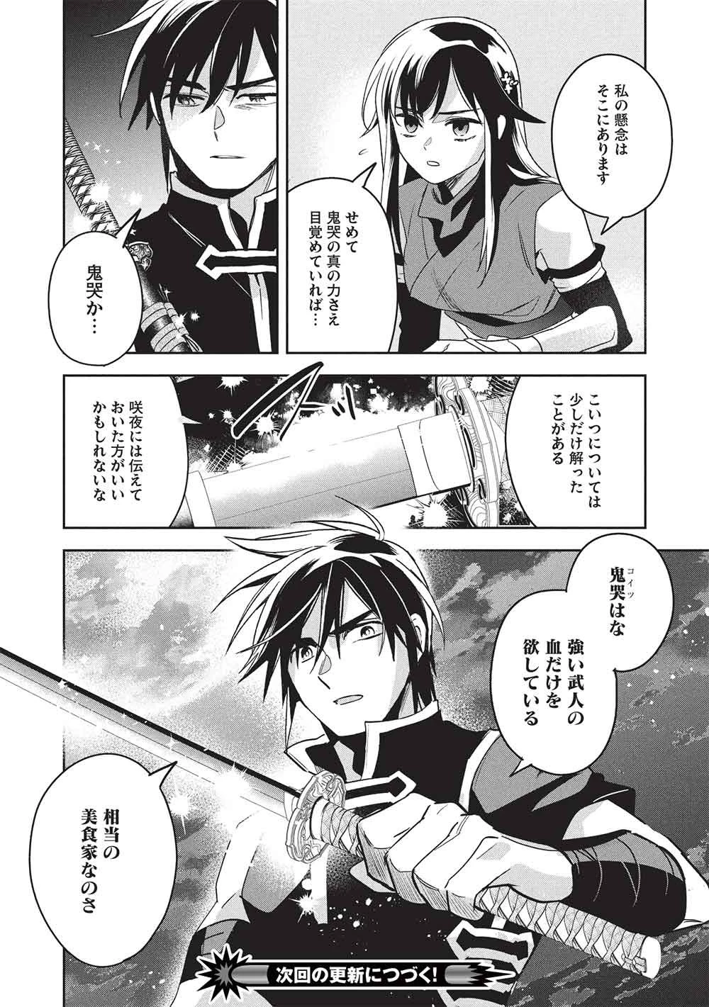 ウォルテニア戦記 第61話 - 32