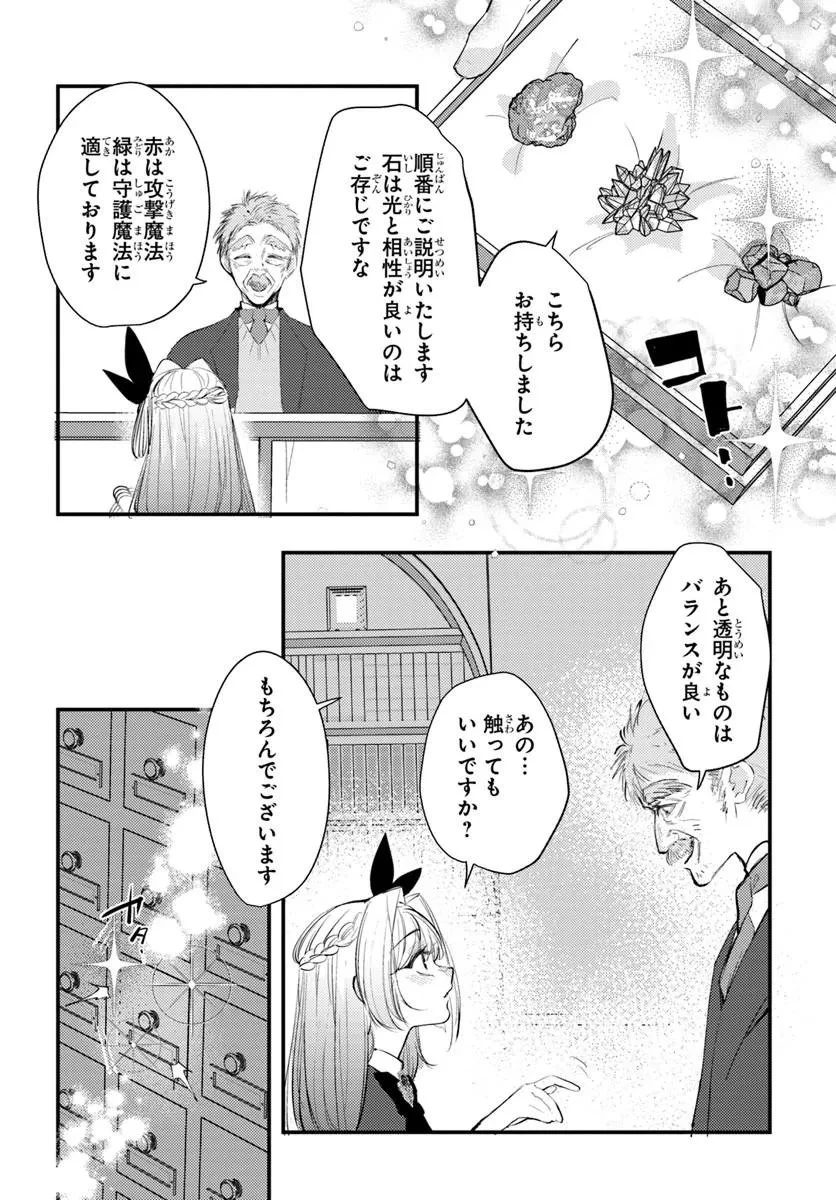 精霊に「お前は主人にふさわしくない、契約破棄してくれ!」と言われたので、欲しがっている妹に譲ります 第9話 - 2