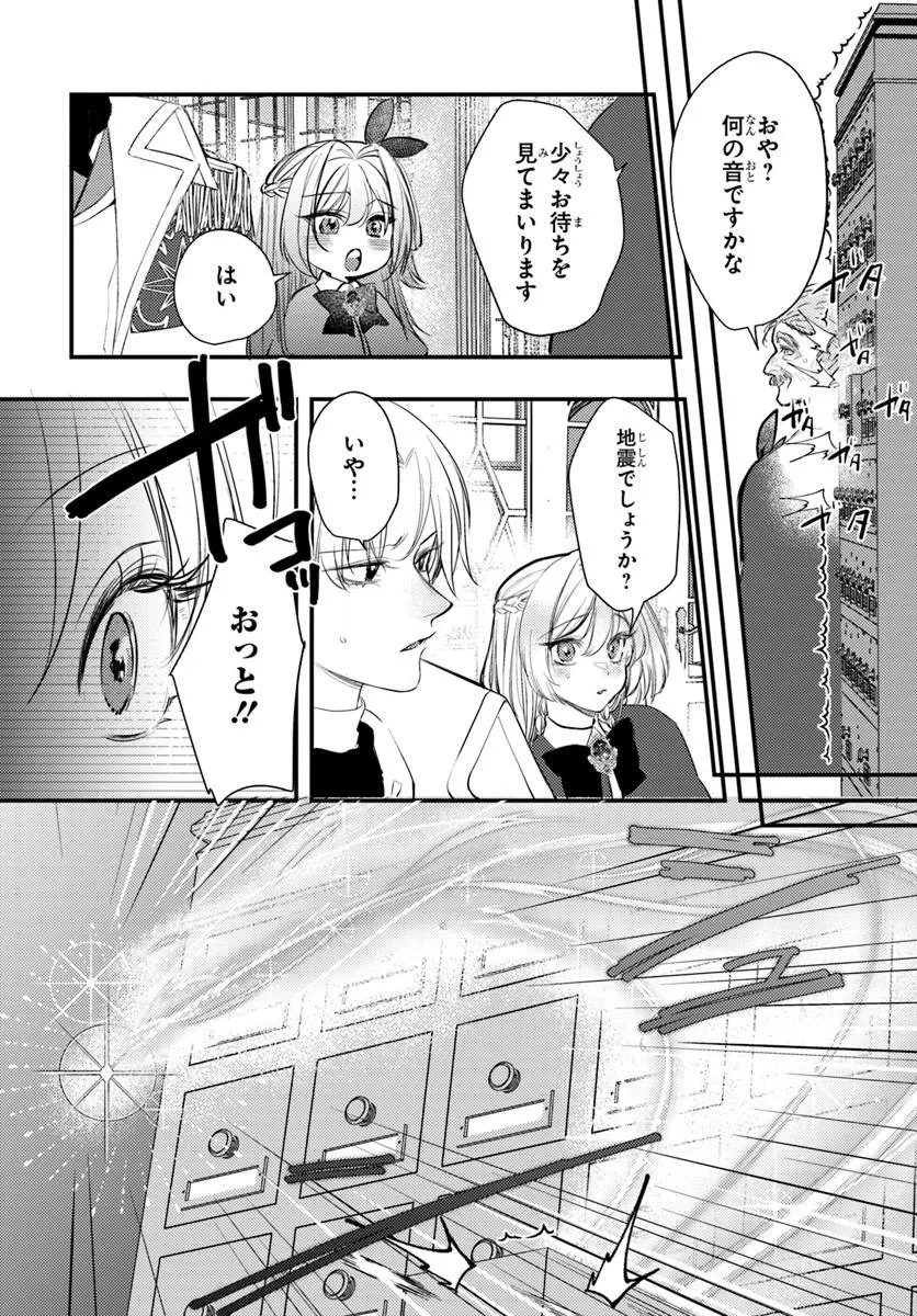 精霊に「お前は主人にふさわしくない、契約破棄してくれ!」と言われたので、欲しがっている妹に譲ります 第9話 - 3