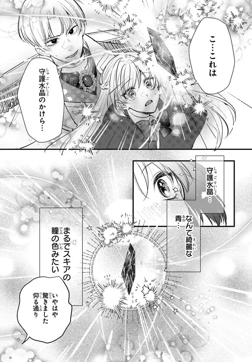 精霊に「お前は主人にふさわしくない、契約破棄してくれ!」と言われたので、欲しがっている妹に譲ります 第9話 - 5