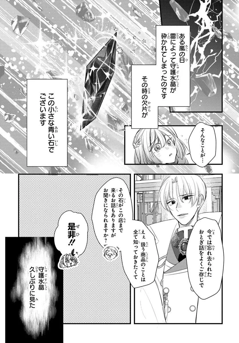 精霊に「お前は主人にふさわしくない、契約破棄してくれ!」と言われたので、欲しがっている妹に譲ります 第9話 - 7