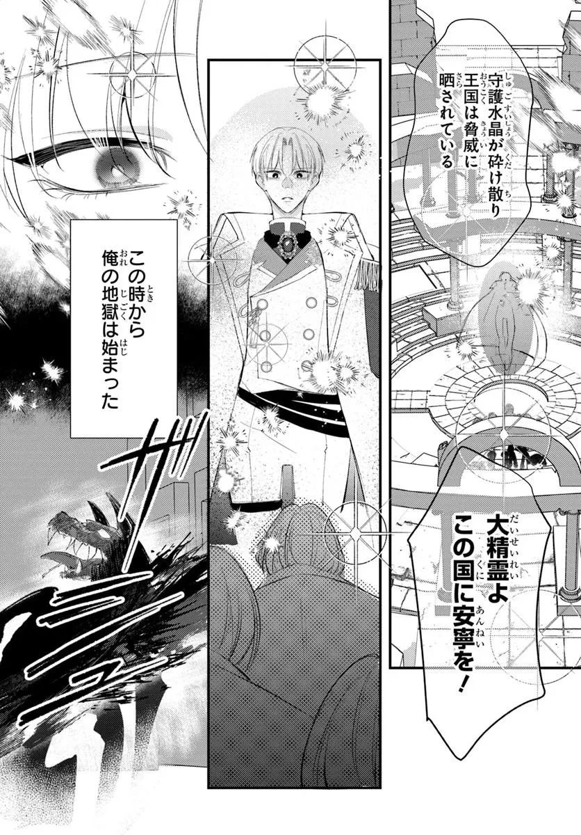 精霊に「お前は主人にふさわしくない、契約破棄してくれ!」と言われたので、欲しがっている妹に譲ります 第9話 - 10
