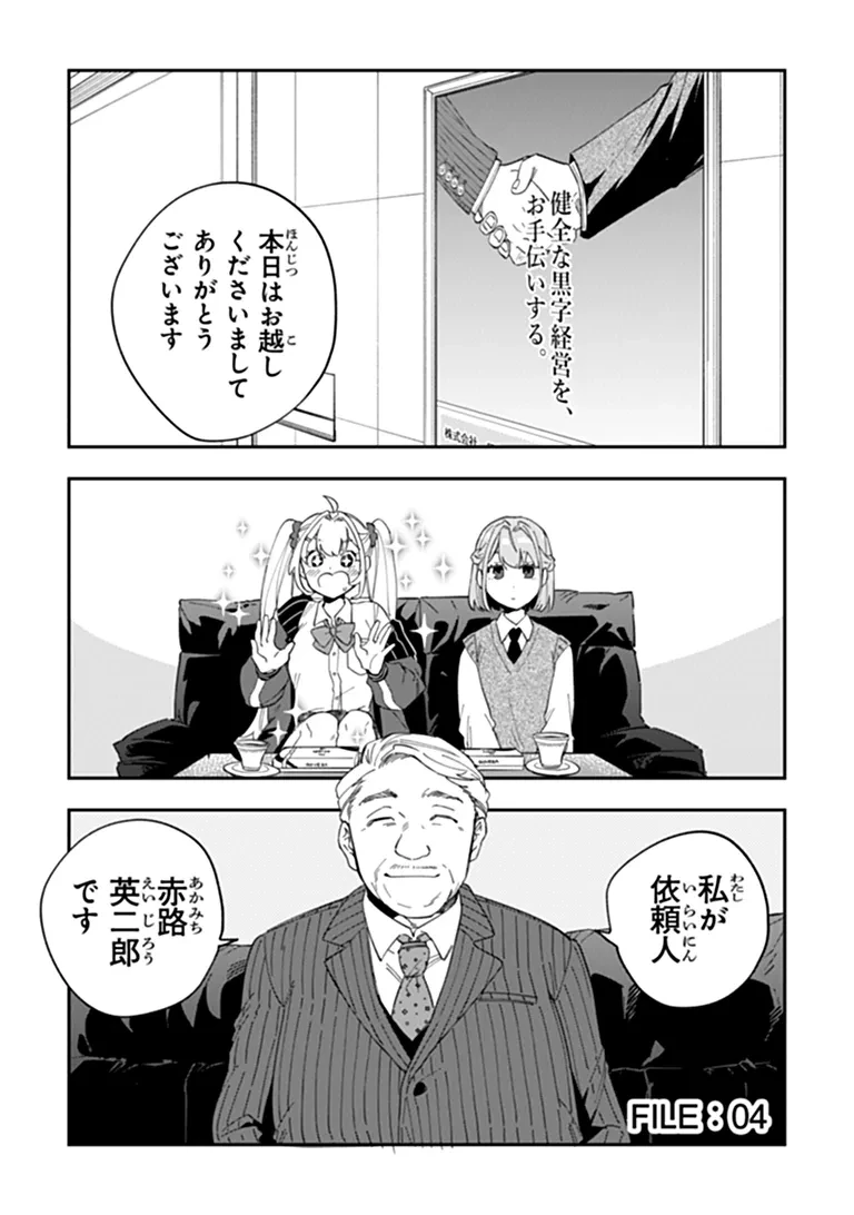 読心探偵 大葉香夏子は頭がわるい 〜心が読めるから真犯人特定までは余裕ですけど証明方法が全然わかりません〜 第4話 - 1