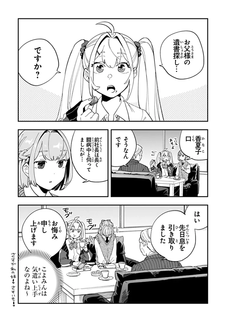 読心探偵 大葉香夏子は頭がわるい 〜心が読めるから真犯人特定までは余裕ですけど証明方法が全然わかりません〜 第4話 - 3