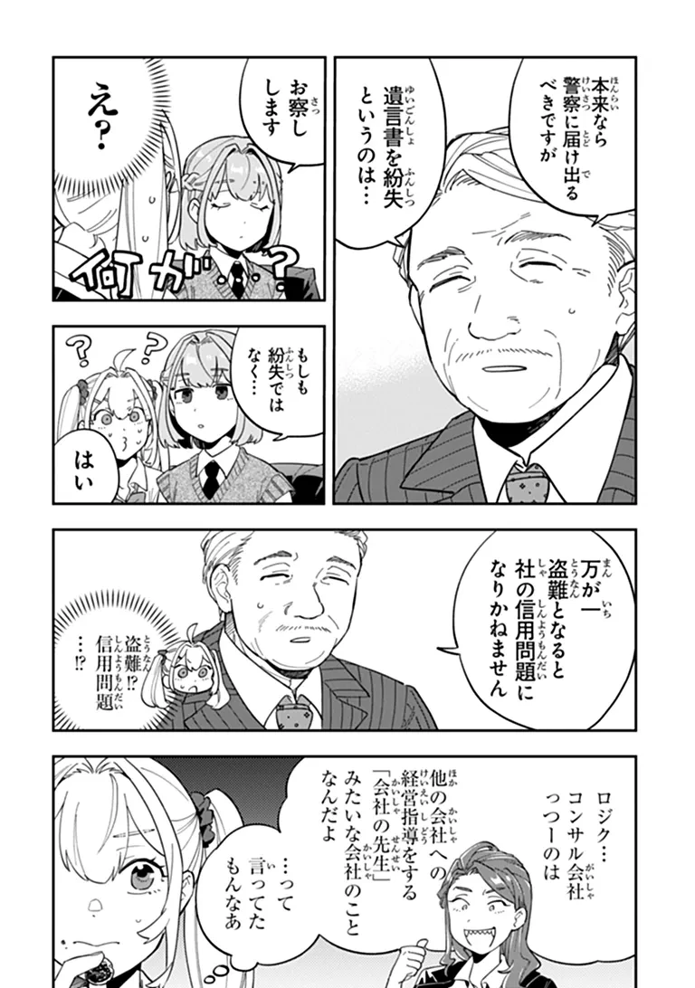 読心探偵 大葉香夏子は頭がわるい 〜心が読めるから真犯人特定までは余裕ですけど証明方法が全然わかりません〜 第4話 - 4
