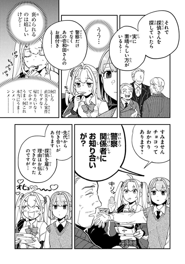 読心探偵 大葉香夏子は頭がわるい 〜心が読めるから真犯人特定までは余裕ですけど証明方法が全然わかりません〜 第4話 - 5