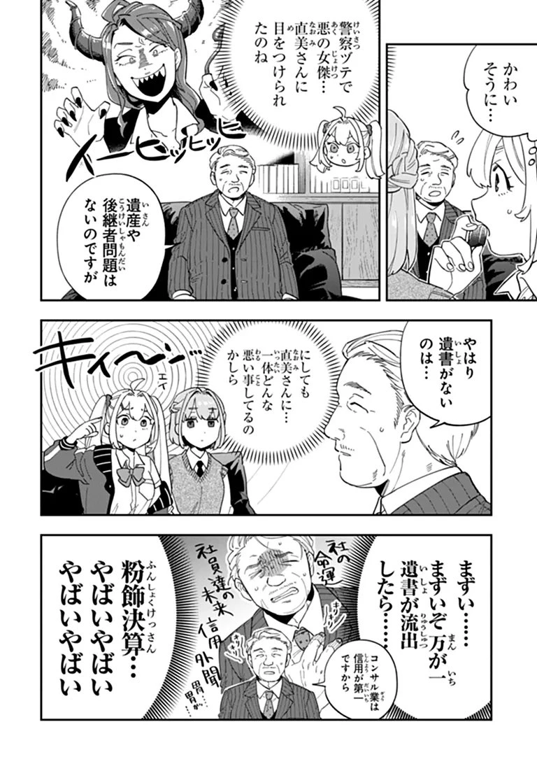 読心探偵 大葉香夏子は頭がわるい 〜心が読めるから真犯人特定までは余裕ですけど証明方法が全然わかりません〜 第4話 - 6