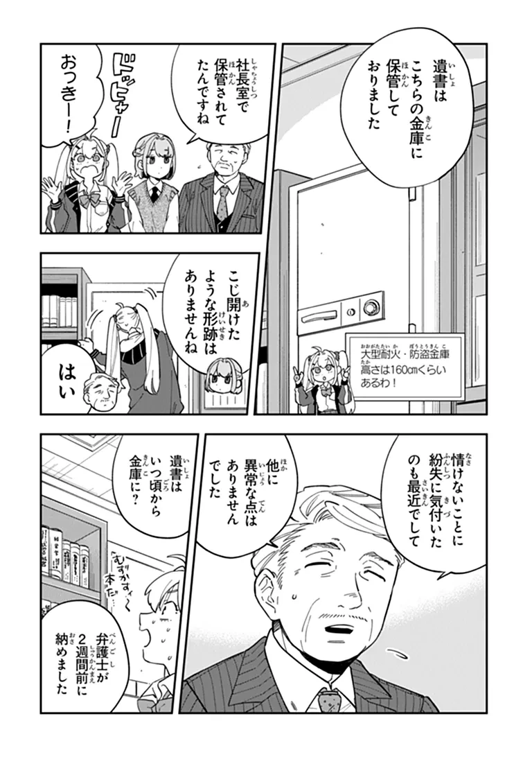 読心探偵 大葉香夏子は頭がわるい 〜心が読めるから真犯人特定までは余裕ですけど証明方法が全然わかりません〜 第4話 - 8