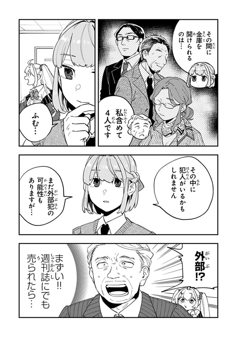 読心探偵 大葉香夏子は頭がわるい 〜心が読めるから真犯人特定までは余裕ですけど証明方法が全然わかりません〜 第4話 - 9