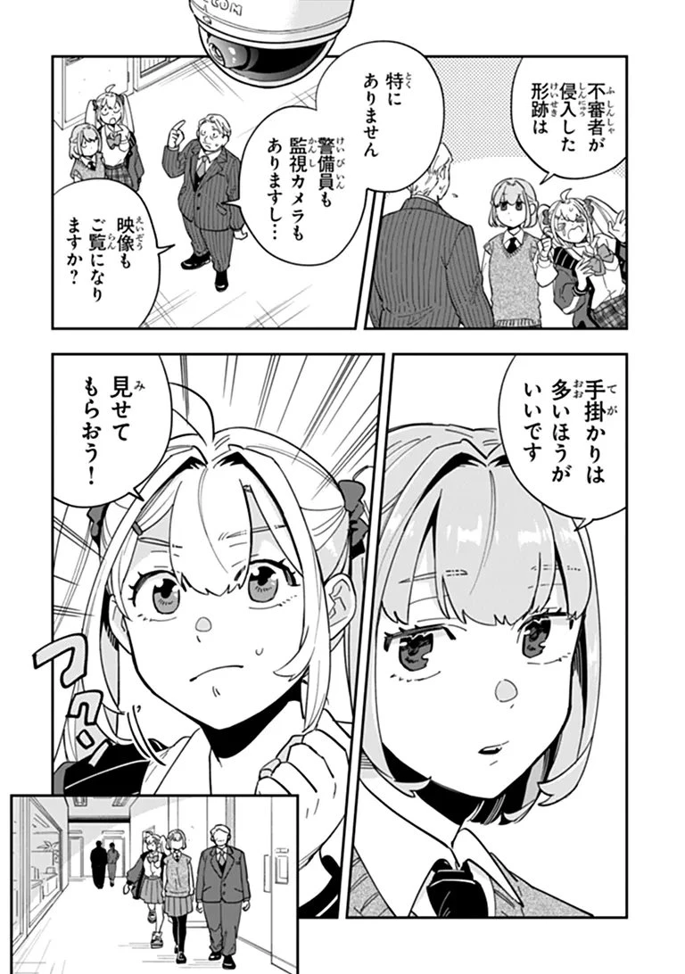 読心探偵 大葉香夏子は頭がわるい 〜心が読めるから真犯人特定までは余裕ですけど証明方法が全然わかりません〜 第4話 - 10