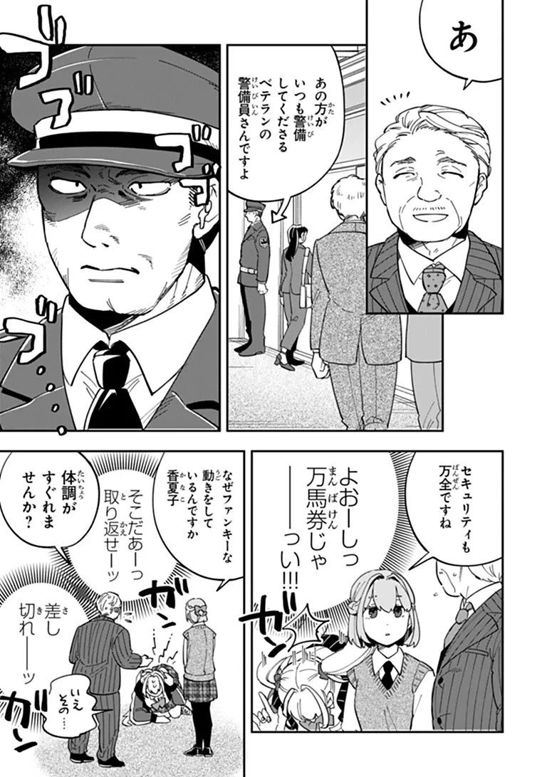 読心探偵 大葉香夏子は頭がわるい 〜心が読めるから真犯人特定までは余裕ですけど証明方法が全然わかりません〜 第4話 - 11