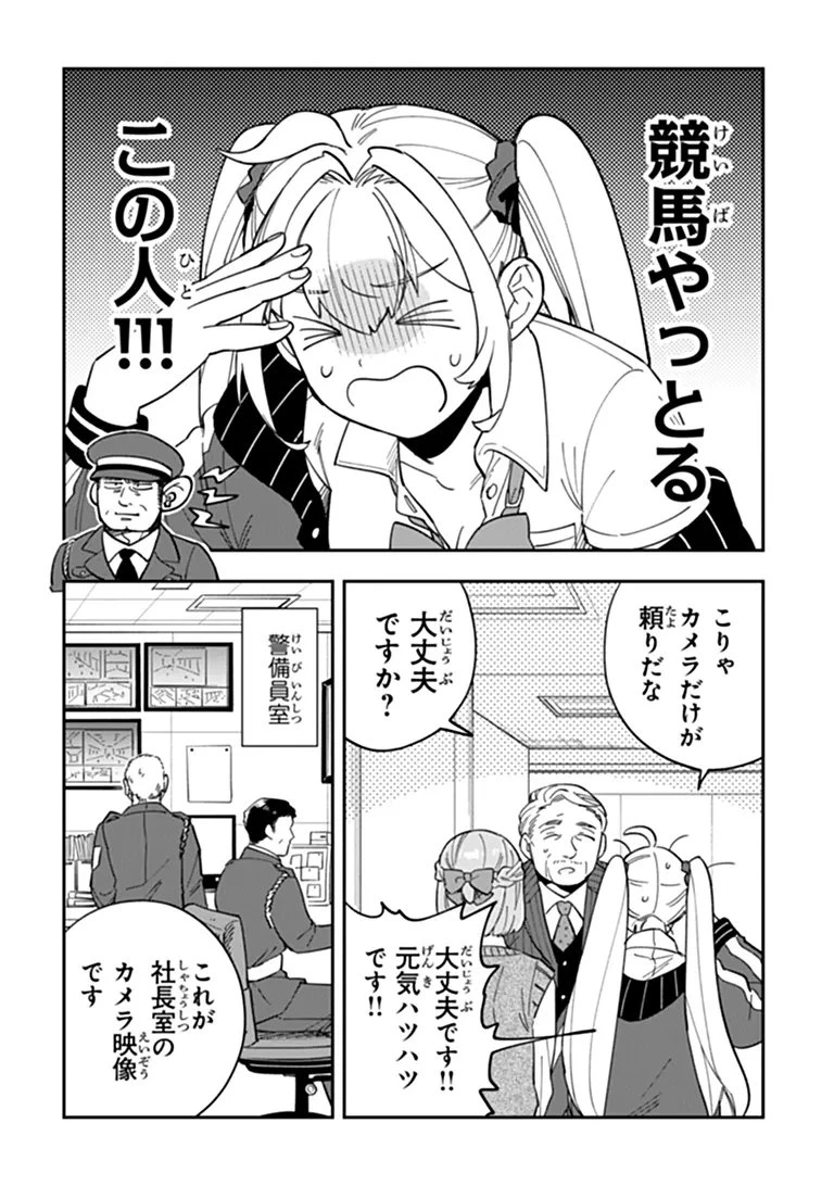読心探偵 大葉香夏子は頭がわるい 〜心が読めるから真犯人特定までは余裕ですけど証明方法が全然わかりません〜 第4話 - 12