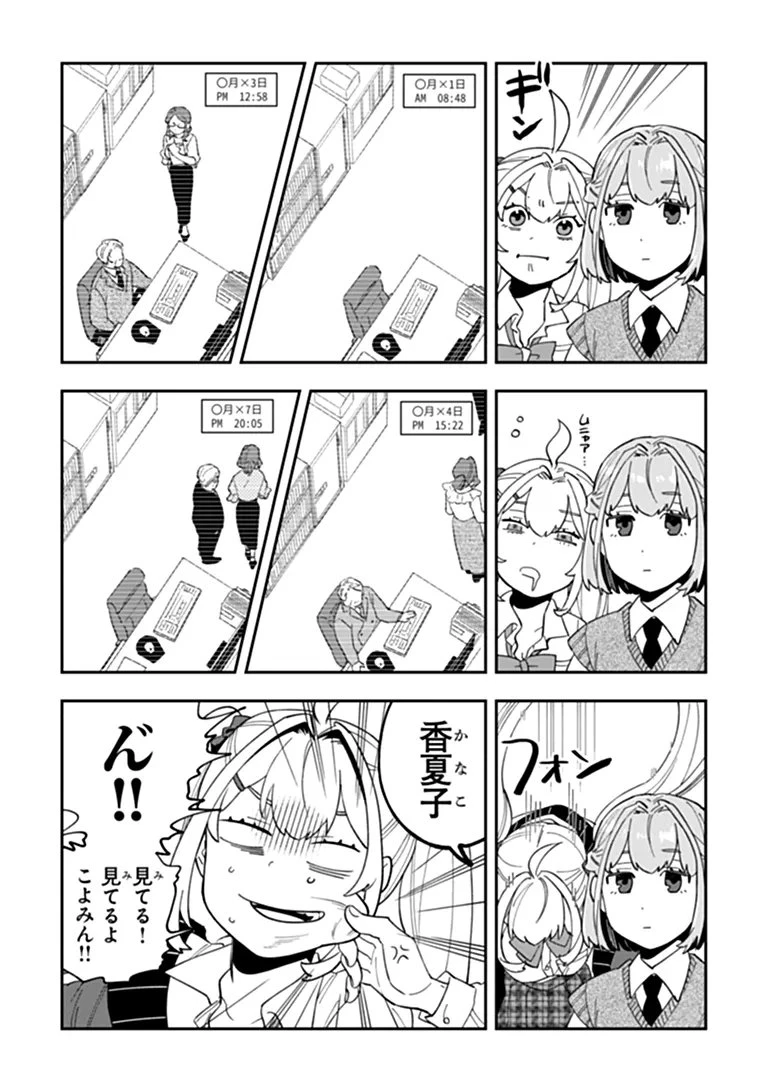 読心探偵 大葉香夏子は頭がわるい 〜心が読めるから真犯人特定までは余裕ですけど証明方法が全然わかりません〜 第4話 - 13