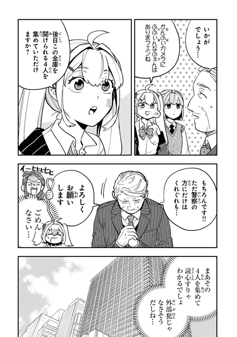 読心探偵 大葉香夏子は頭がわるい 〜心が読めるから真犯人特定までは余裕ですけど証明方法が全然わかりません〜 第4話 - 14