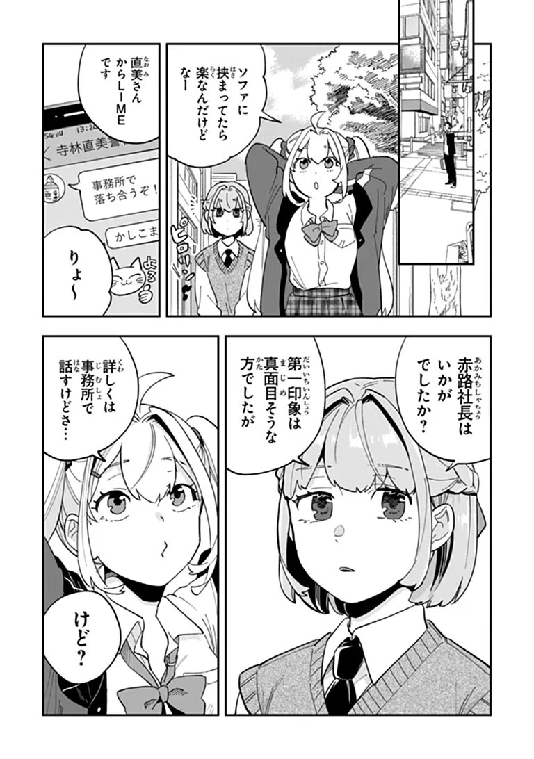 読心探偵 大葉香夏子は頭がわるい 〜心が読めるから真犯人特定までは余裕ですけど証明方法が全然わかりません〜 第4話 - 15