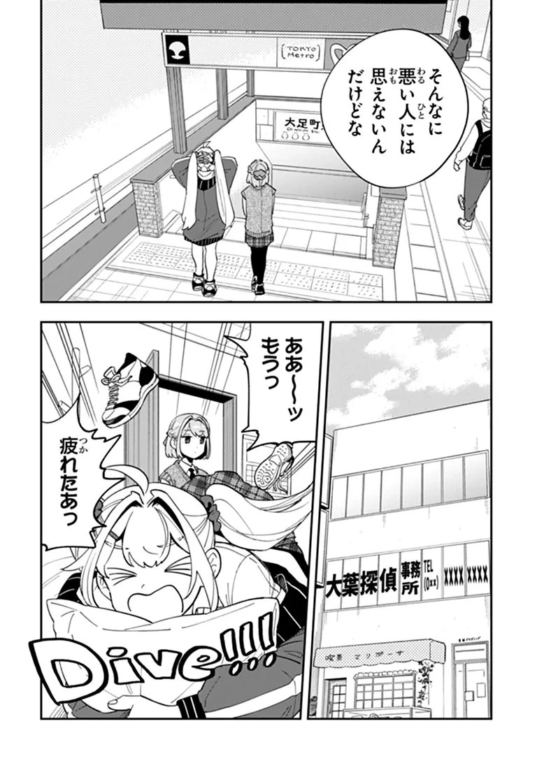 読心探偵 大葉香夏子は頭がわるい 〜心が読めるから真犯人特定までは余裕ですけど証明方法が全然わかりません〜 第4話 - 16