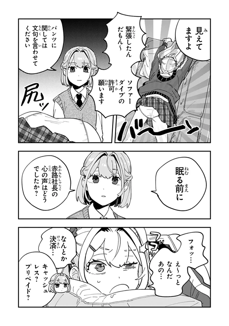 読心探偵 大葉香夏子は頭がわるい 〜心が読めるから真犯人特定までは余裕ですけど証明方法が全然わかりません〜 第4話 - 17