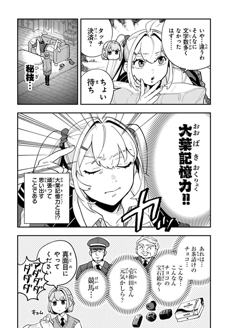 読心探偵 大葉香夏子は頭がわるい 〜心が読めるから真犯人特定までは余裕ですけど証明方法が全然わかりません〜 第4話 - 18