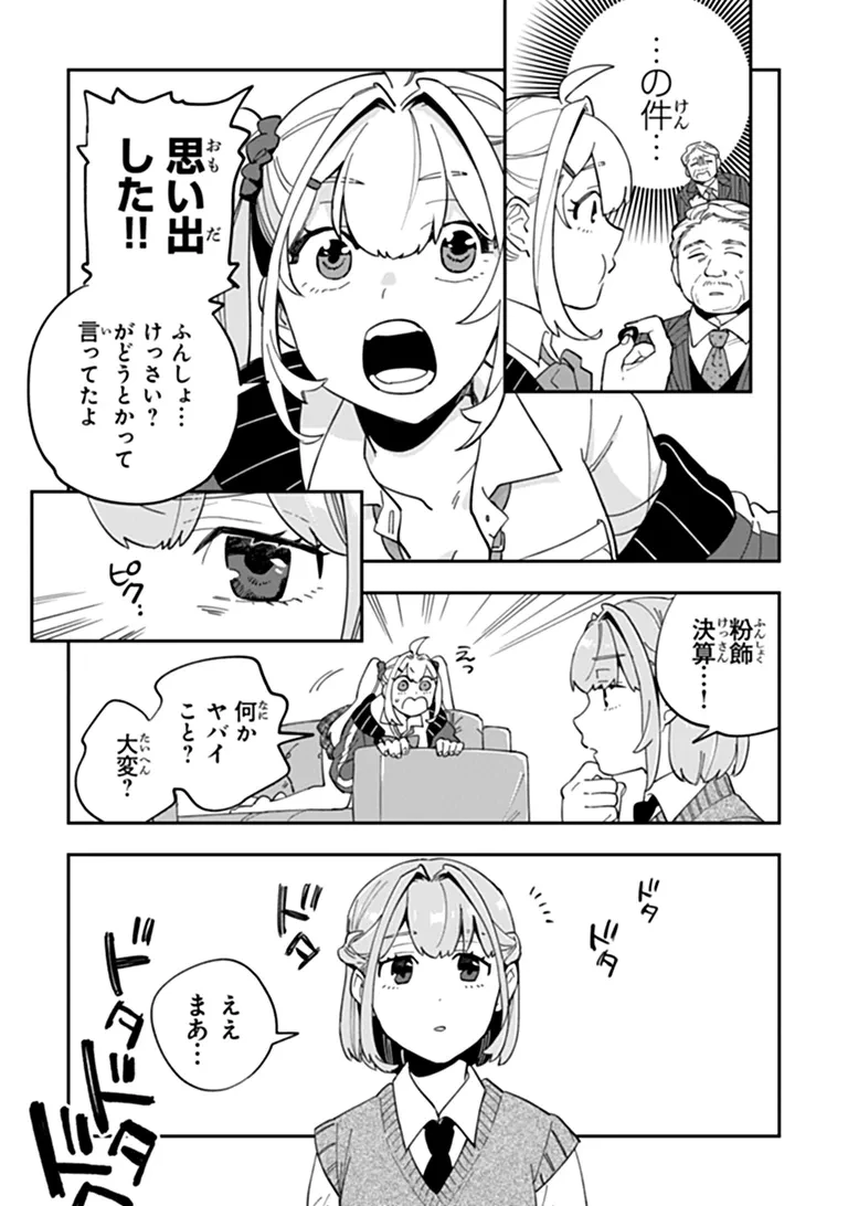 読心探偵 大葉香夏子は頭がわるい 〜心が読めるから真犯人特定までは余裕ですけど証明方法が全然わかりません〜 第4話 - 19