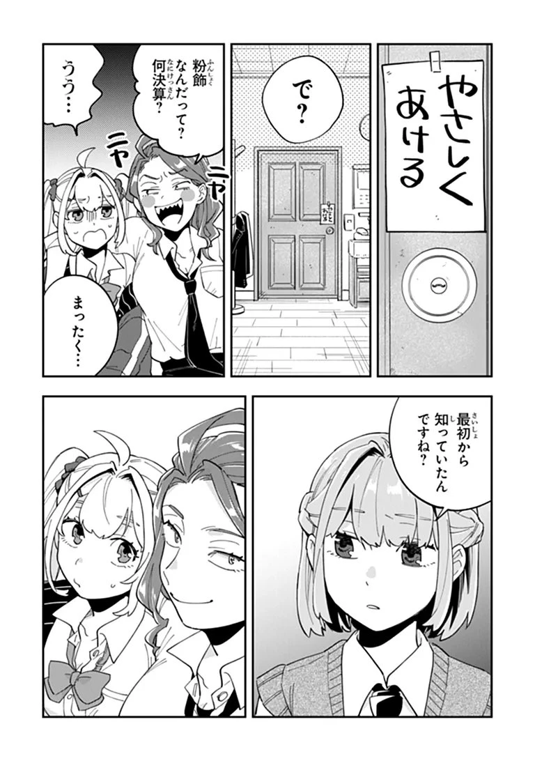 読心探偵 大葉香夏子は頭がわるい 〜心が読めるから真犯人特定までは余裕ですけど証明方法が全然わかりません〜 第4話 - 21