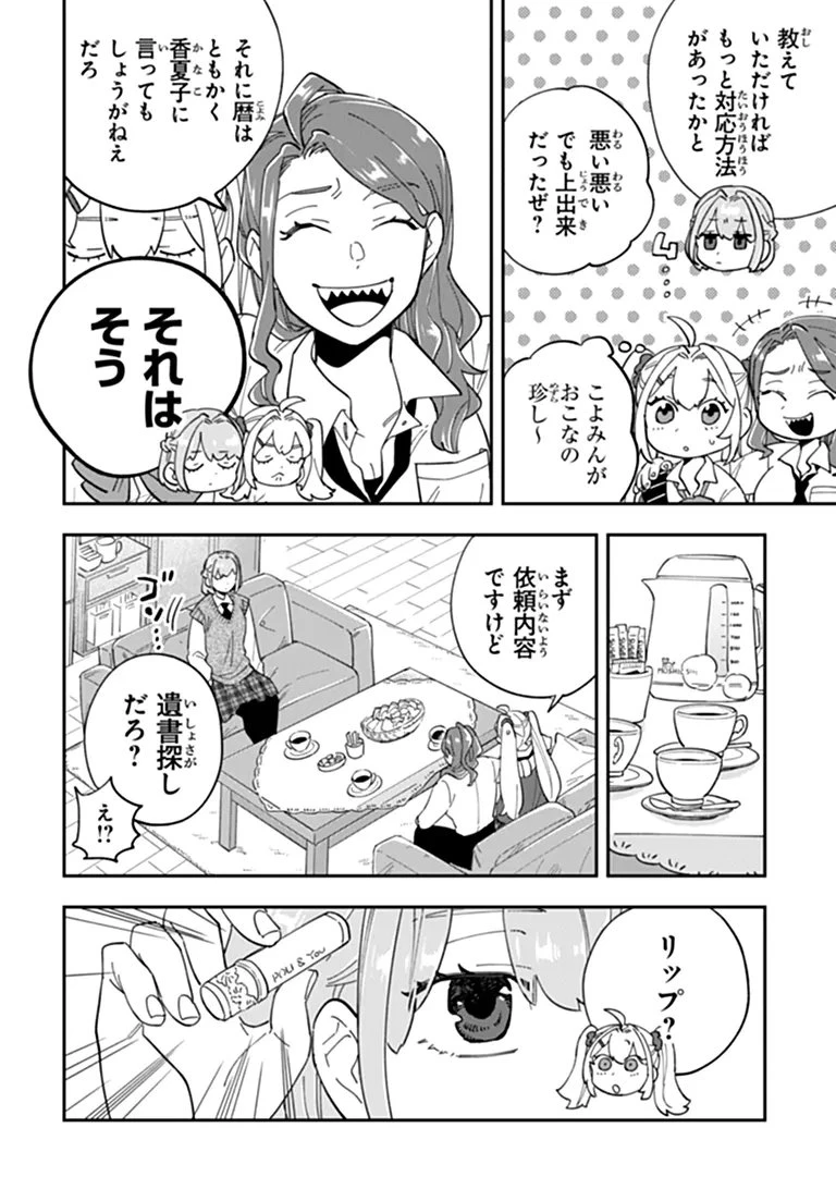 読心探偵 大葉香夏子は頭がわるい 〜心が読めるから真犯人特定までは余裕ですけど証明方法が全然わかりません〜 第4話 - 22