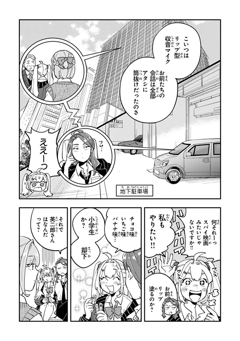 読心探偵 大葉香夏子は頭がわるい 〜心が読めるから真犯人特定までは余裕ですけど証明方法が全然わかりません〜 第4話 - 23