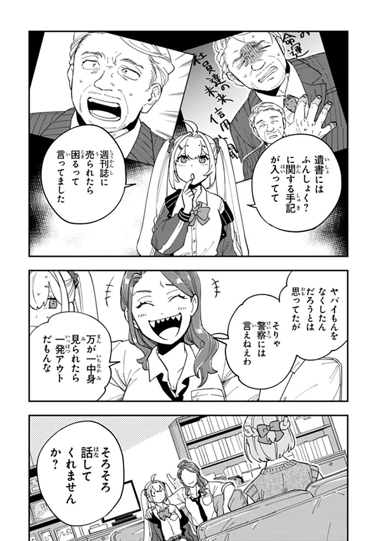 読心探偵 大葉香夏子は頭がわるい 〜心が読めるから真犯人特定までは余裕ですけど証明方法が全然わかりません〜 第4話 - 24