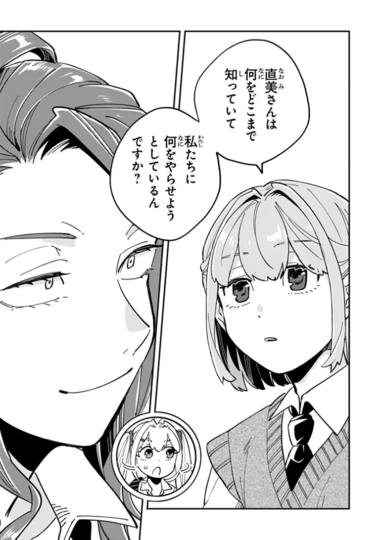 読心探偵 大葉香夏子は頭がわるい 〜心が読めるから真犯人特定までは余裕ですけど証明方法が全然わかりません〜 第4話 - 25