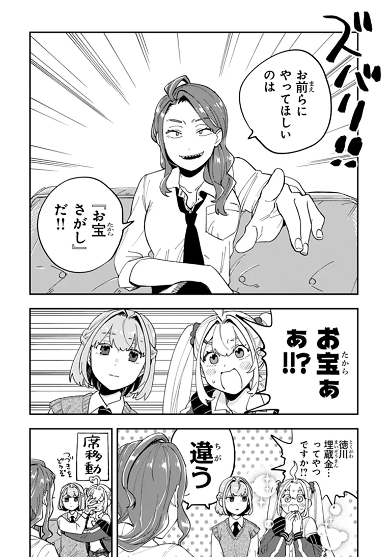 読心探偵 大葉香夏子は頭がわるい 〜心が読めるから真犯人特定までは余裕ですけど証明方法が全然わかりません〜 第4話 - 26
