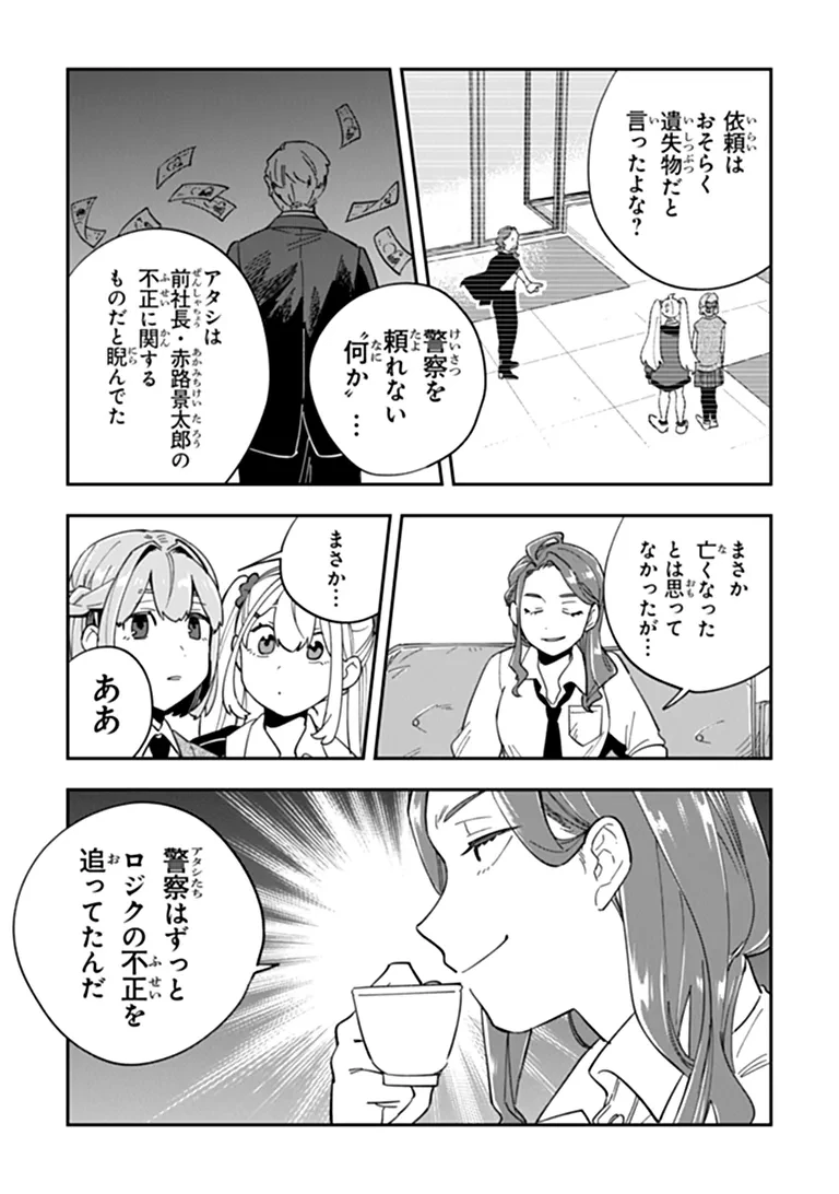 読心探偵 大葉香夏子は頭がわるい 〜心が読めるから真犯人特定までは余裕ですけど証明方法が全然わかりません〜 第4話 - 27