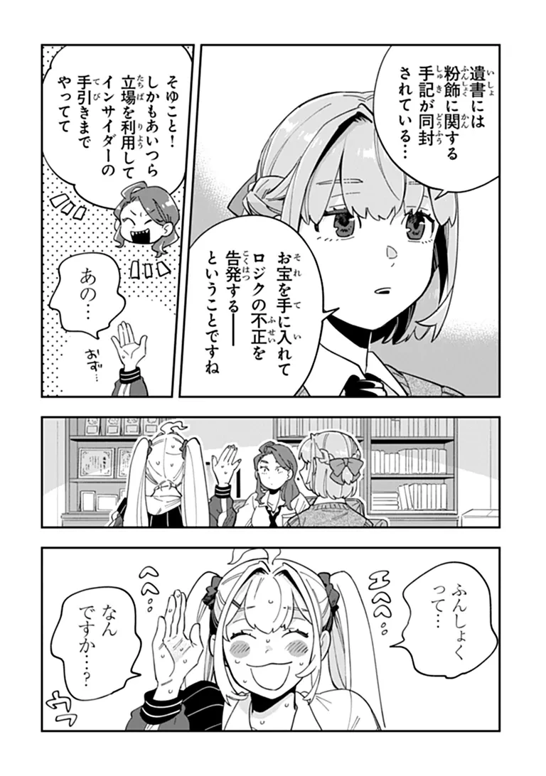 読心探偵 大葉香夏子は頭がわるい 〜心が読めるから真犯人特定までは余裕ですけど証明方法が全然わかりません〜 第4話 - 28