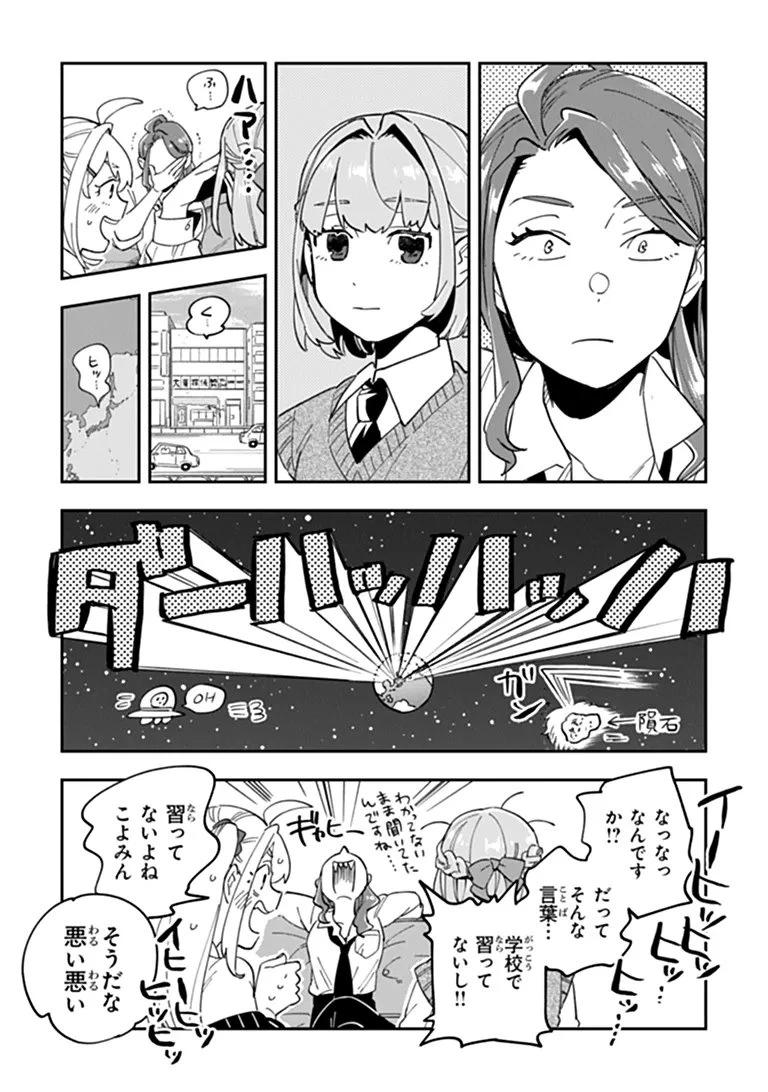 読心探偵 大葉香夏子は頭がわるい 〜心が読めるから真犯人特定までは余裕ですけど証明方法が全然わかりません〜 第4話 - 29