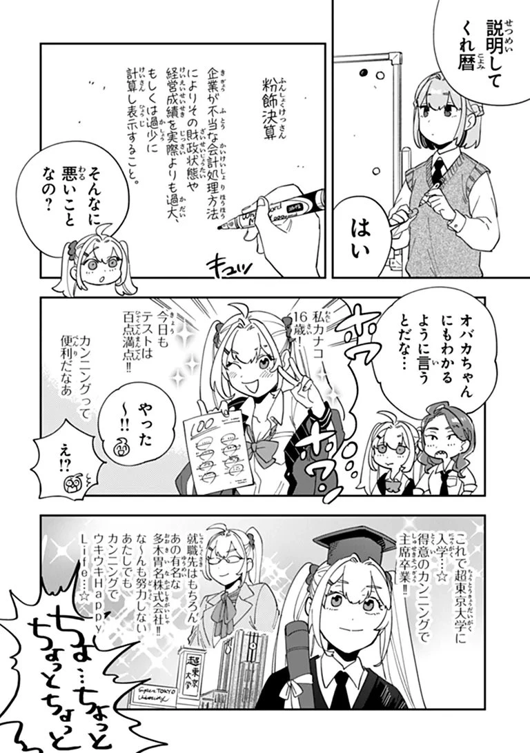 読心探偵 大葉香夏子は頭がわるい 〜心が読めるから真犯人特定までは余裕ですけど証明方法が全然わかりません〜 第4話 - 30