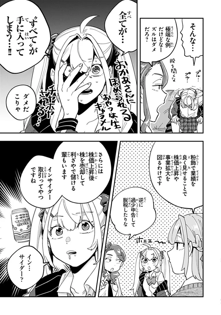 読心探偵 大葉香夏子は頭がわるい 〜心が読めるから真犯人特定までは余裕ですけど証明方法が全然わかりません〜 第4話 - 31